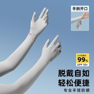 防晒手套冰袖一体夏季男女士宽松长款连手指冰丝袖套凉感遮阳手套
