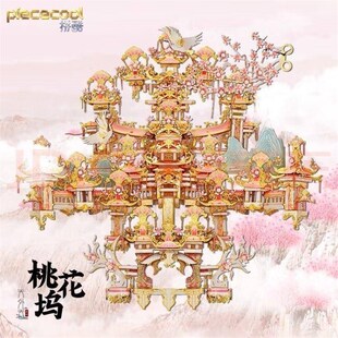 拼酷桃花坞花映月金属拼装模型高难度手工3D立体拼图送女友
