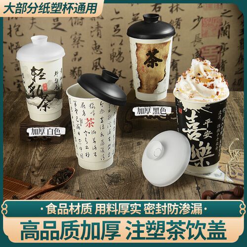 90口径一次性茶饮杯盖国风奶茶新中式国潮塑料咖啡杯盖外卖创意