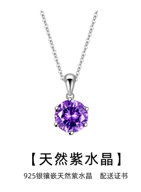 天然紫水晶银项链女简约小众设计六爪锁骨链吊坠浪漫紫色送