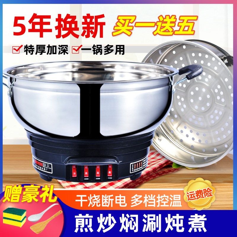 不锈钢电炒锅多功能家用炒菜36-40大容量蒸煮炖一体锅电热锅火锅,厨房电器,电热火锅/煎锅,淘宝优惠券,粉丝福利购,淘宝优惠卷