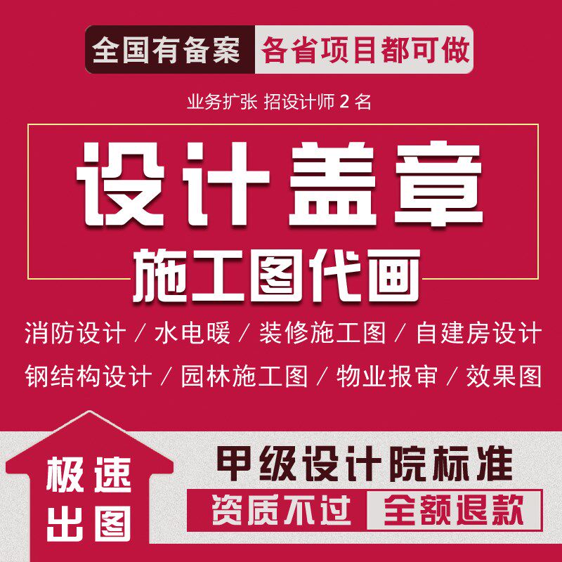消防图纸设计水电装修建筑钢结构施工图报审物业竣工蓝图资质盖章