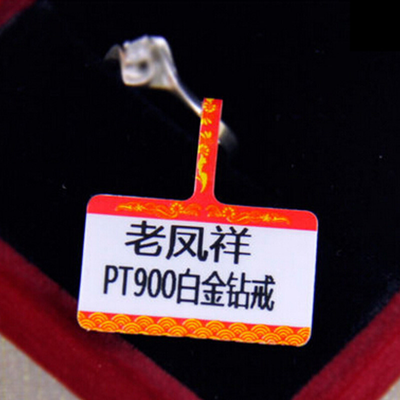 空白珠宝标签纸 玉器首饰品银饰眼镜价格牌标签纸75*25/30*