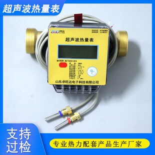 超声波热量表DN15热计量表集中供暖热量收费中央空调冷热计量收费