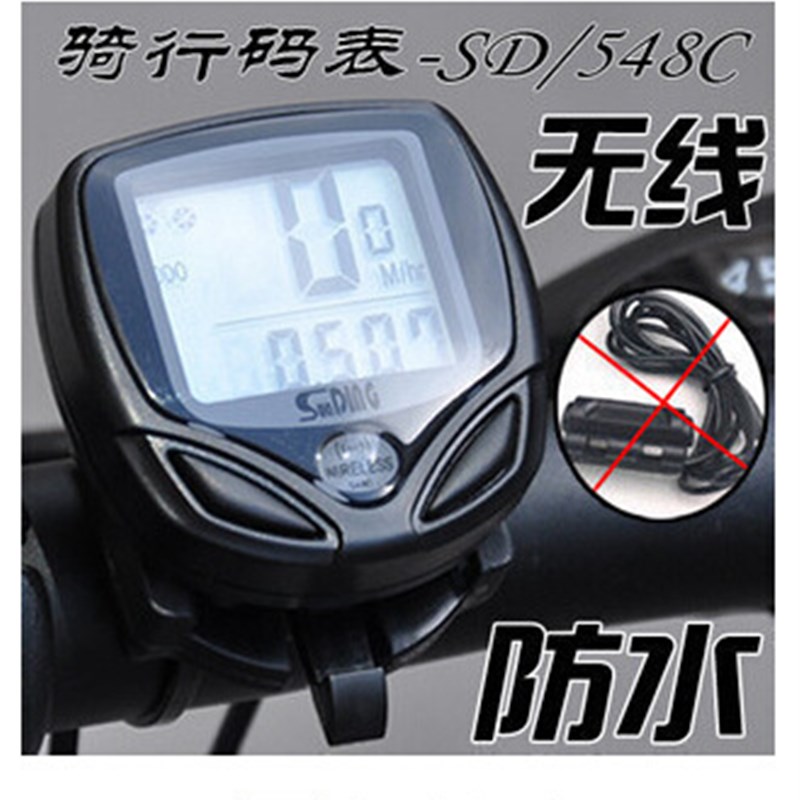 顺东无线自行车548C码表 骑行山地车里程表 速度表计速器
