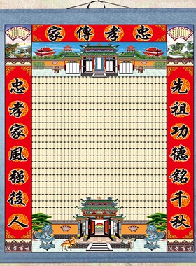 双层布的过年供奉老祖宗家谱挂画族宗谱卷轴老式家堂轴子神位牌位