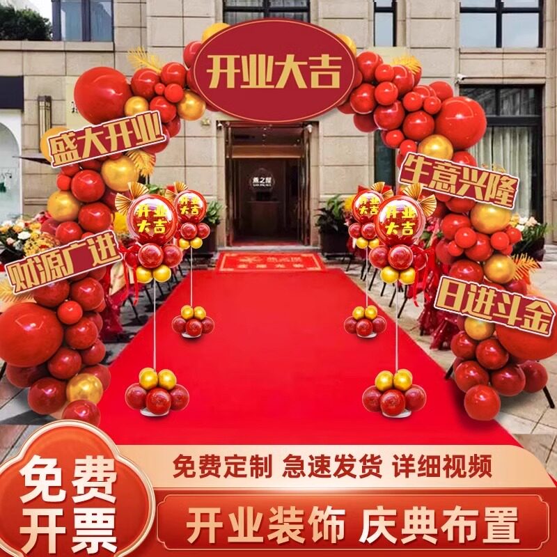 新店开业拱门气球装饰周年店庆活动店铺开张气氛套装庆典门口布置