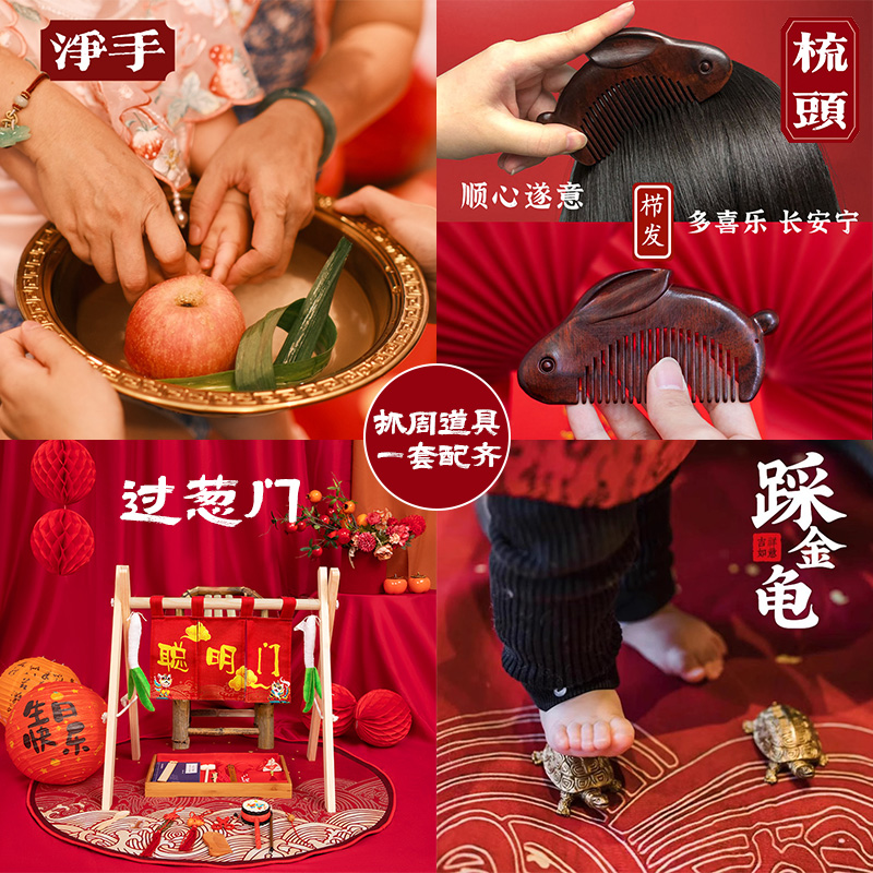 周岁生日氛围感道具抓周用品一周岁布置过葱门食福碗踩金龟启智锣