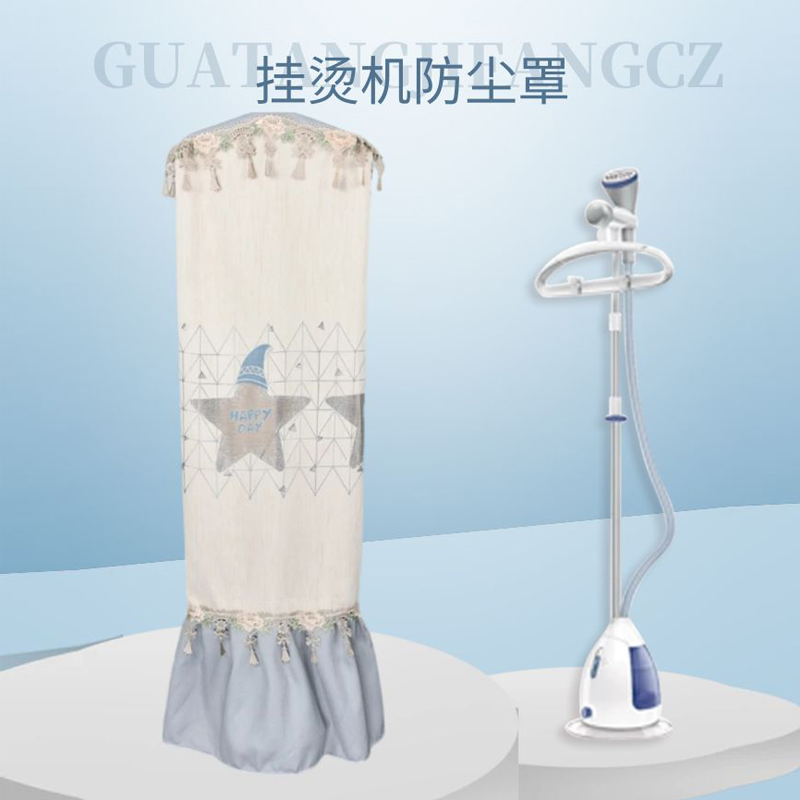 挂烫机防尘罩双杆家用单杆衣架圆柱罩烫熨斗韩版现代欧式蕾丝布艺