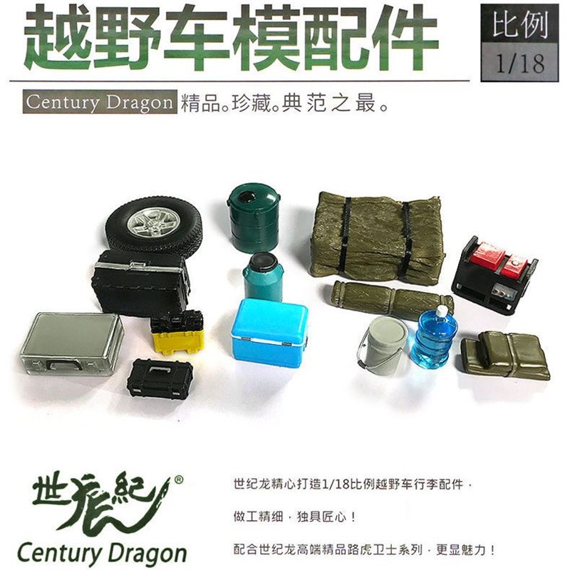 1:18越野车轿车配件零部件模型工具箱水桶后背胎油桶场景摆件模型