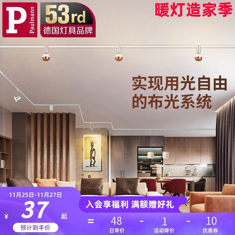 德国柏曼高压轨道灯明装客厅餐厅无主灯设计天花灯具长条led射灯,家装灯饰光源,嵌入式射灯,淘宝优惠券,粉丝福利购,淘宝优惠卷