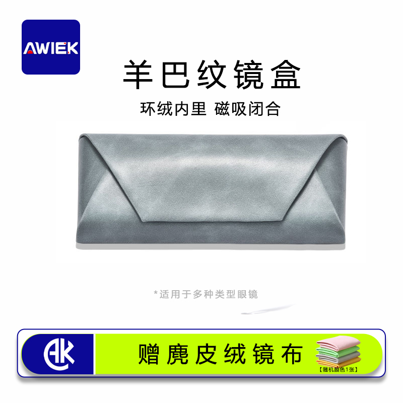 AWIEK澳维克羊巴纹眼镜盒