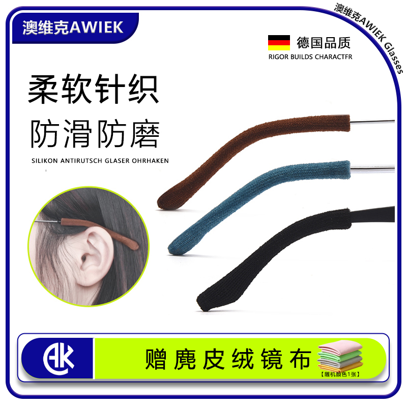 澳维克针织眼镜腿袜子