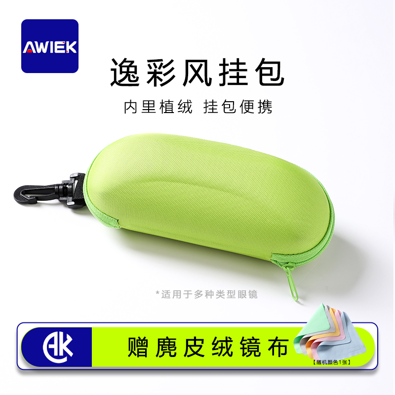 AWIEK澳维克骑行眼镜收纳包