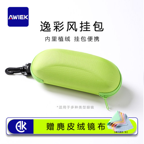 AWIEK澳维克骑行眼镜收纳包