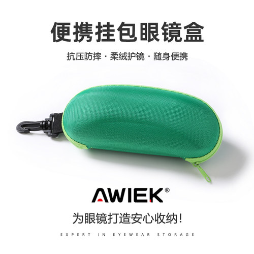 AWIEK大容量抗压便携拉链眼镜盒