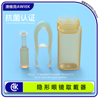 澳维克隐形眼镜取戴器