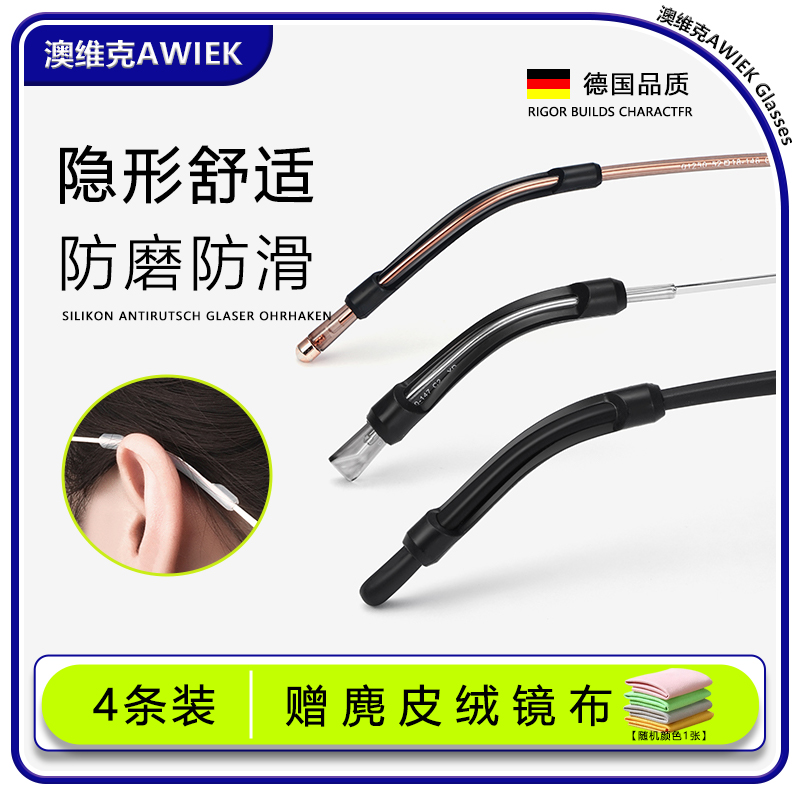 澳维克眼镜硅胶防磨套管