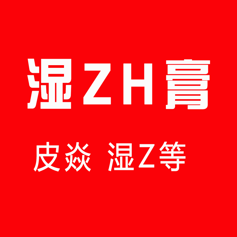【东南亚小商品】埃及 湿ZH高 痒 皮肤 修复  好用 管用
