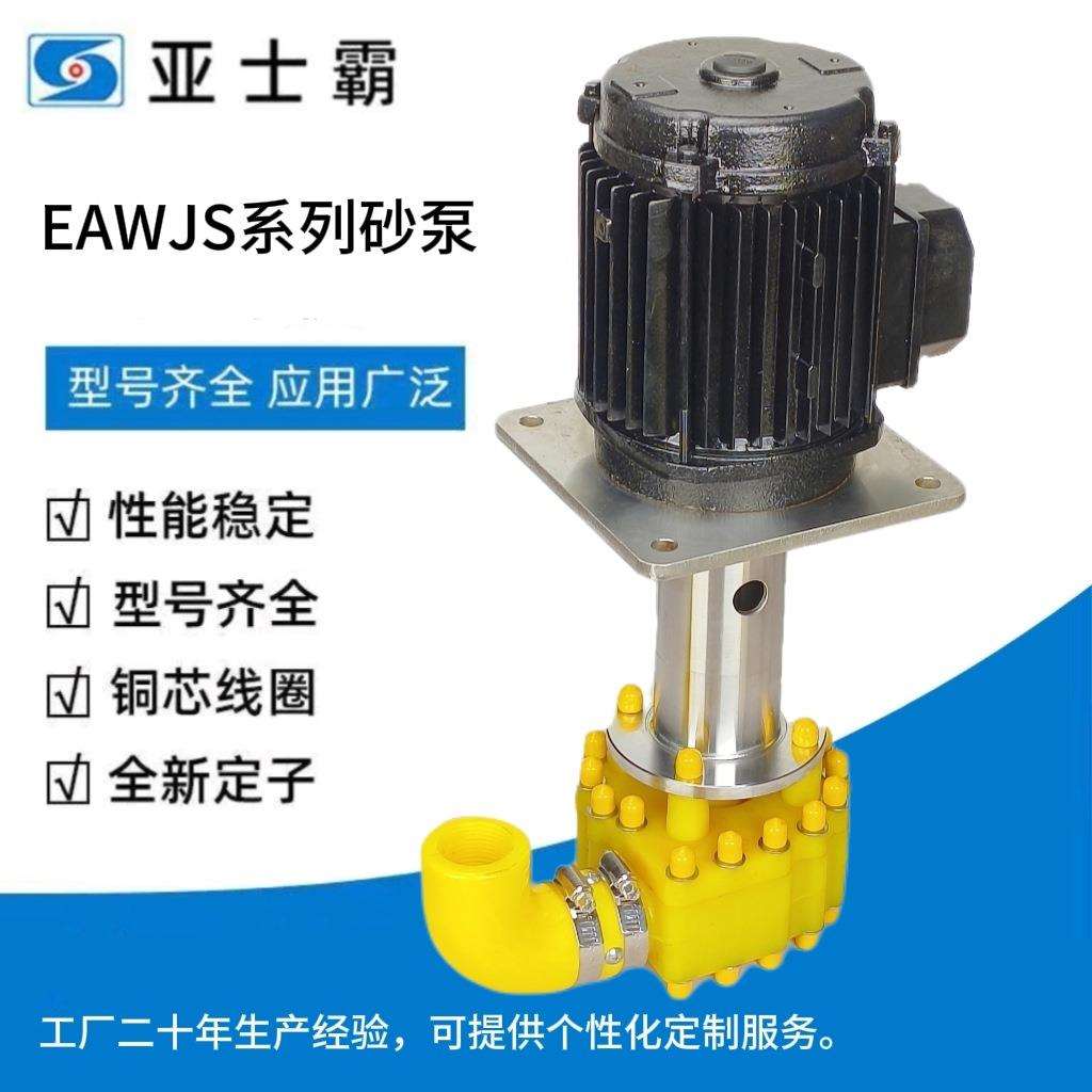 亚士霸石英砂聚氨酯304不锈钢防腐耐磨离心泵工业研磨液下排污泵