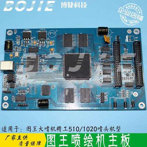 图王大喷机主板TW-3308FZ喷绘机精工510/1020喷头控制主板卡V3.21