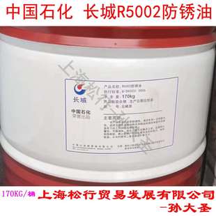 长城牌R5002防锈油脱水防锈油水膜置换防锈油免清洗