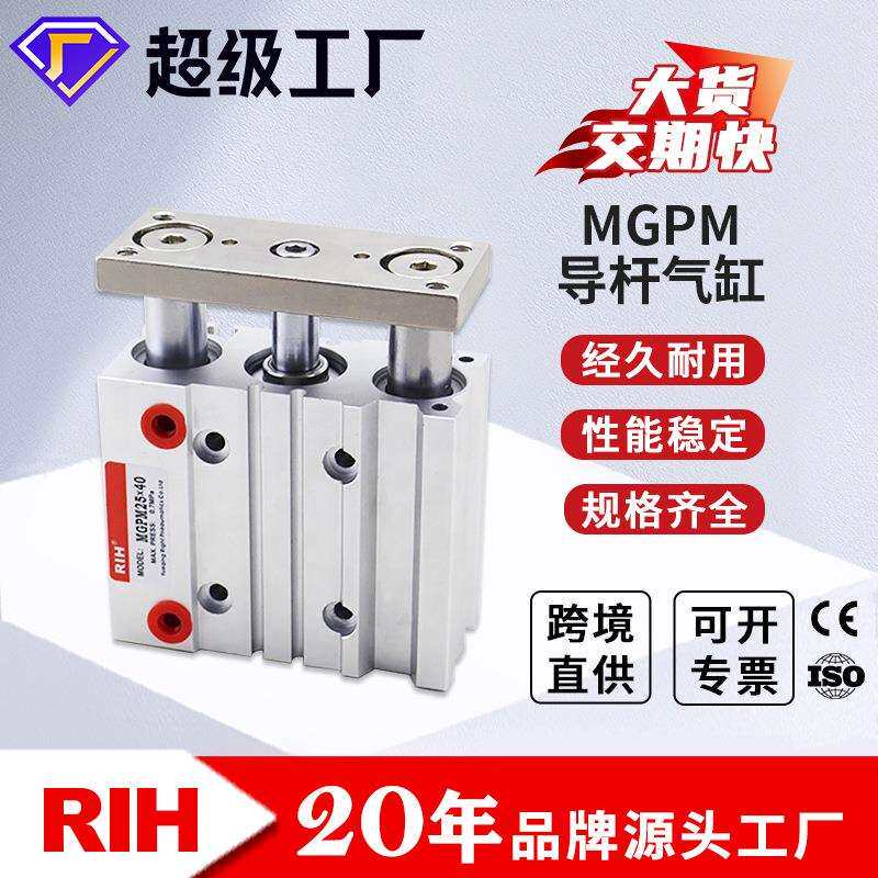 RIH瑞亨MGPM气缸TCM薄型带导杆三轴三杆三连气缸气动气缸元