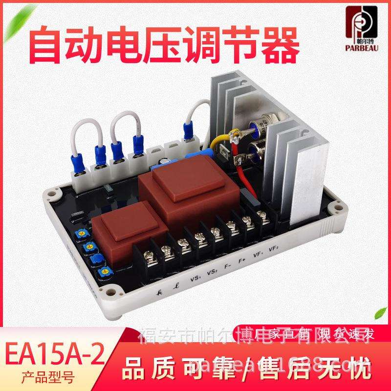 EA15FC柴油无刷发电机配件 自动电压调节器 AVR调压稳压板EA15A-2