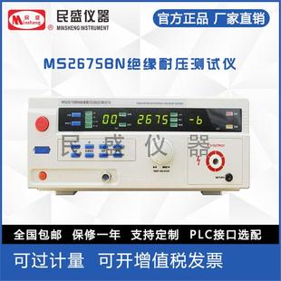 南京民盛厂家直销民盛仪器MS2675BN绝缘耐压仪MS26757