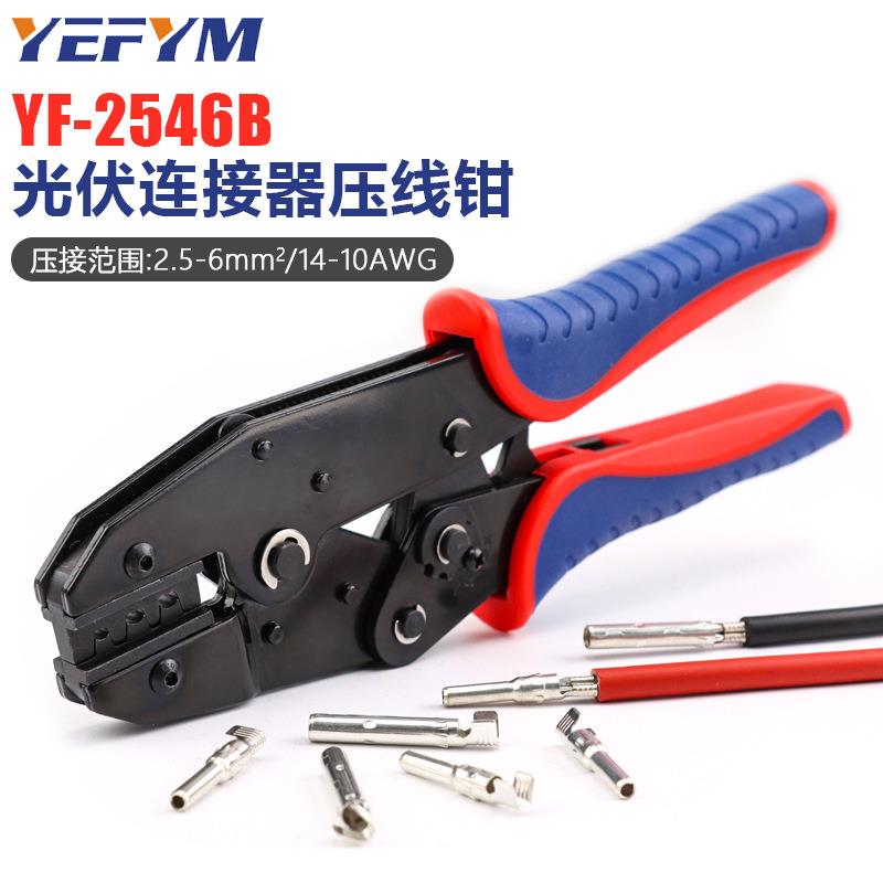 MC4光伏专用压线钳 太阳能光伏紧线钳 连接器端子压接钳 YF-2546B