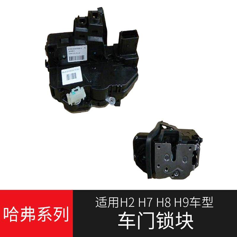 适用长城哈弗H2H7H8H9车门锁块中控锁马达电机闭锁器总成汽车配件