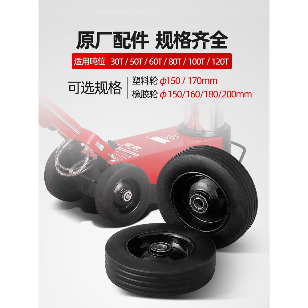 80吨卧式气动液压千斤顶塑料橡胶轮100吨千斤顶车轮轱辘配件轮子