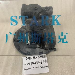 00651708 00650 7PC138US液压主泵708 挖掘机液压泵PC130