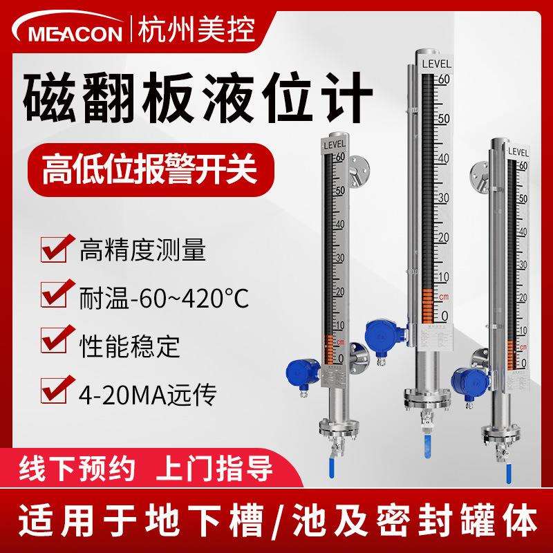 双色磁翻板液位计4-20mA不锈钢水位计带远传报警开关磁浮子液位计