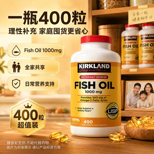 柯克兰进口深海鱼油软胶囊400粒