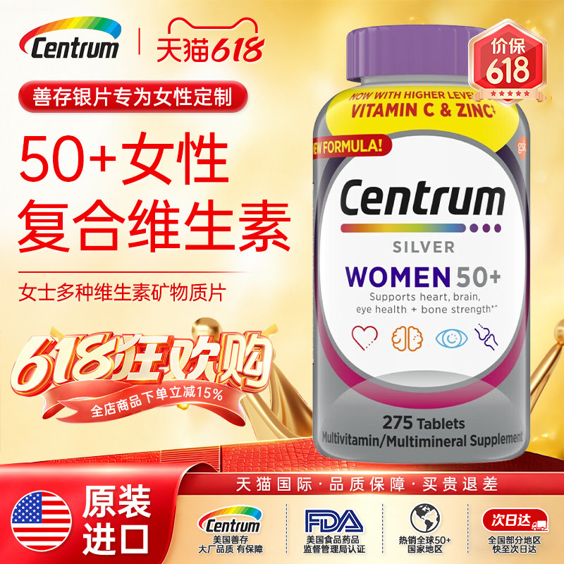 美国进口Centrum善存银片50+中老年男女复合维生素矿物质片 275粒