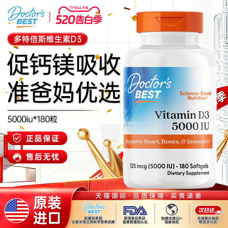 金达威Doctor's best阳光活性维生素D3软胶囊5000IU*180粒进口