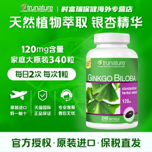 美国TruNature银杏提取物软胶囊精华记忆片成人中老年提升专注力
