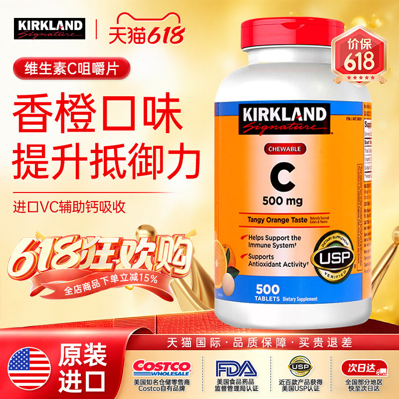 美国柯克兰维生素C咀嚼片500mg*500粒可兰VC儿童成人补钙进口