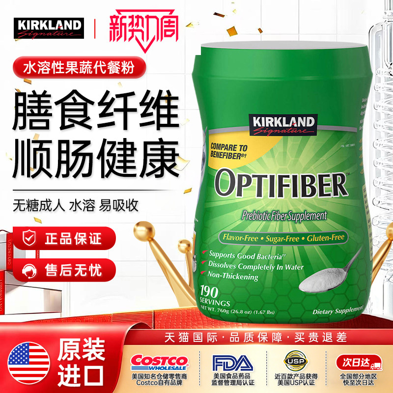 柯克兰水溶性膳食纤维果蔬代餐粉图片