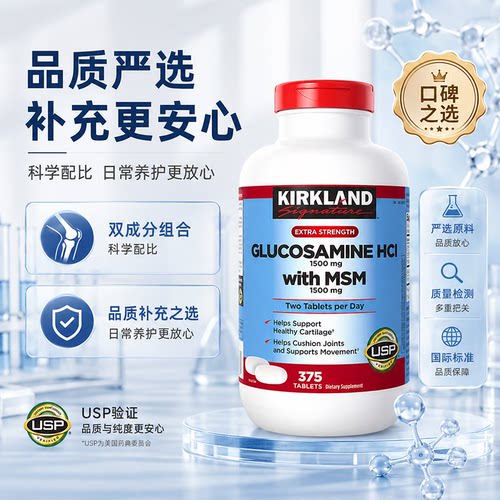柯克兰氨糖软骨素MSM维骨力375粒