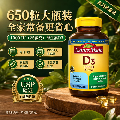 NatureMade天维美维生素D3软胶囊