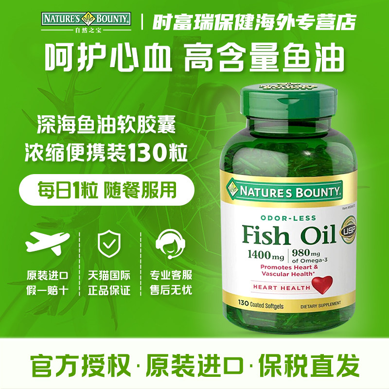 美国自然之宝高纯度深海鱼油软胶囊欧米伽3 1400mg*130粒原装进口,保健食品/膳食营养补充食品,鱼油/深海鱼油,淘宝优惠券,粉丝福利购,淘宝优惠卷