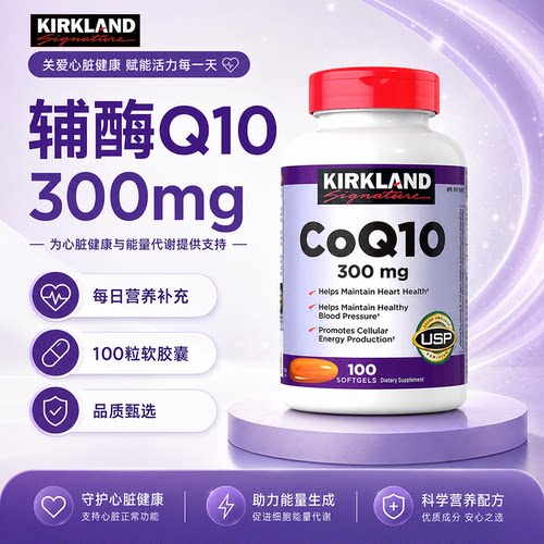 柯克兰辅酶q10软胶囊100粒护心脏