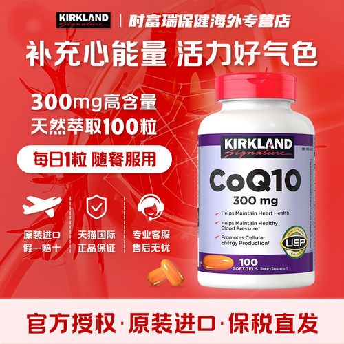 科克兰辅酶q10软胶囊保护心脏