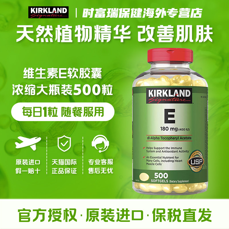 美国kirkland柯克兰维生素E精华软胶囊VE精华营养500粒/瓶,保健食品/膳食营养补充食品,维生素/矿物质/营养包,淘宝优惠券,粉丝福利购,淘宝优惠卷