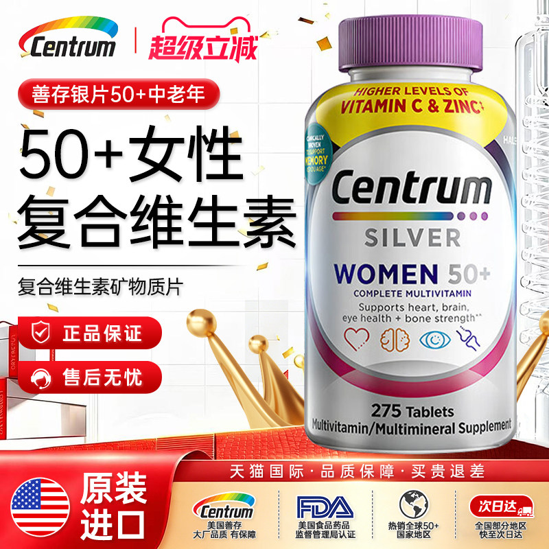 美国银善存50岁中老年男女士复合维生素矿物质片d3钙镁锌VB 275粒