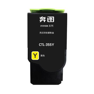 原装奔图CTL-355K粉盒CP2515DN CP5155高容碳粉CTL355HKCMY墨粉盒