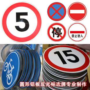 限速5公里标志牌圆形铝板反光标识牌交通道路停车场指示标牌防护