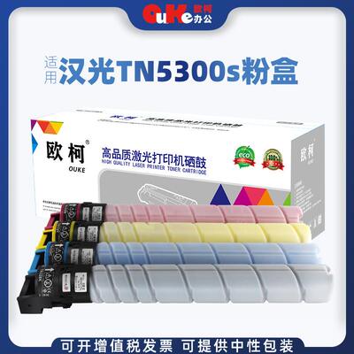 欧柯适用汉光TN5300s粉盒BMFC5300S BMFC5360S彩色复合机硒鼓墨盒